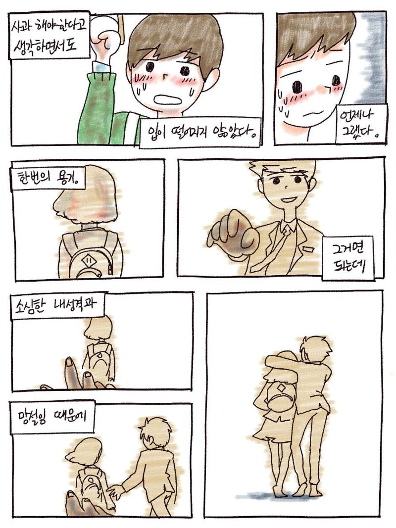[충격] 버스 손잡이로 여자를 폭행하는.Manga - 이미지 7