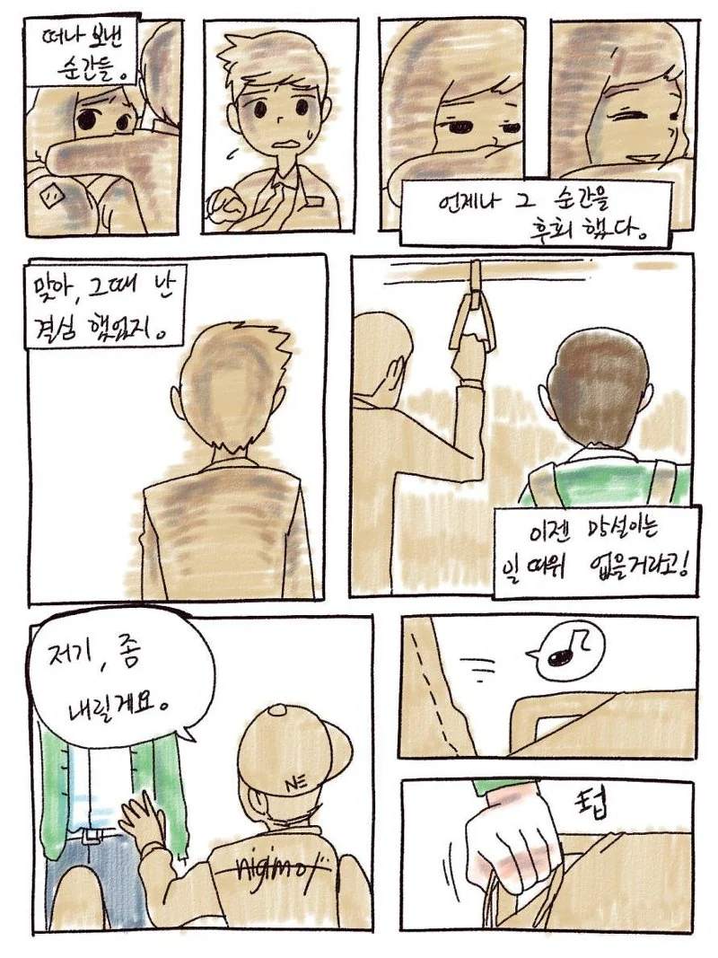 [충격] 버스 손잡이로 여자를 폭행하는.Manga - 이미지 8