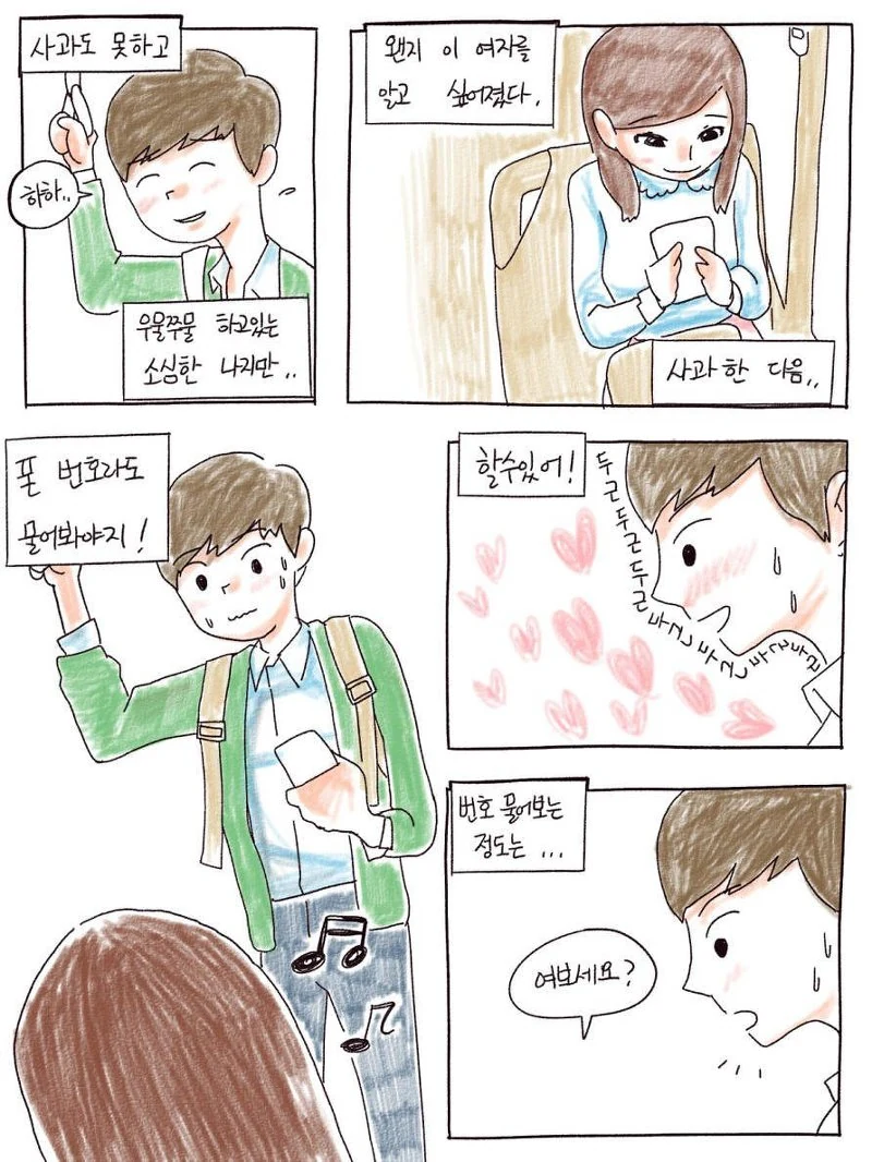 [충격] 버스 손잡이로 여자를 폭행하는.Manga - 이미지 10