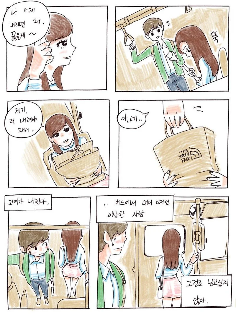 [충격] 버스 손잡이로 여자를 폭행하는.Manga - 이미지 12