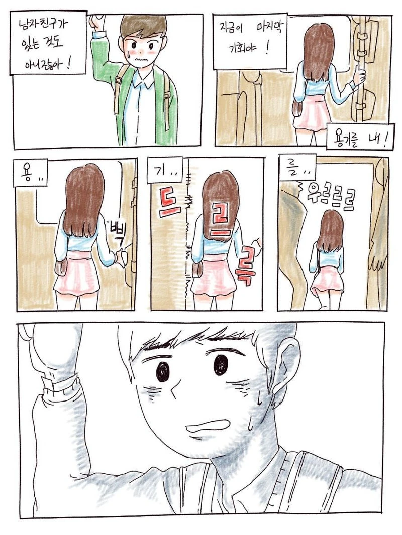 [충격] 버스 손잡이로 여자를 폭행하는.Manga - 이미지 13