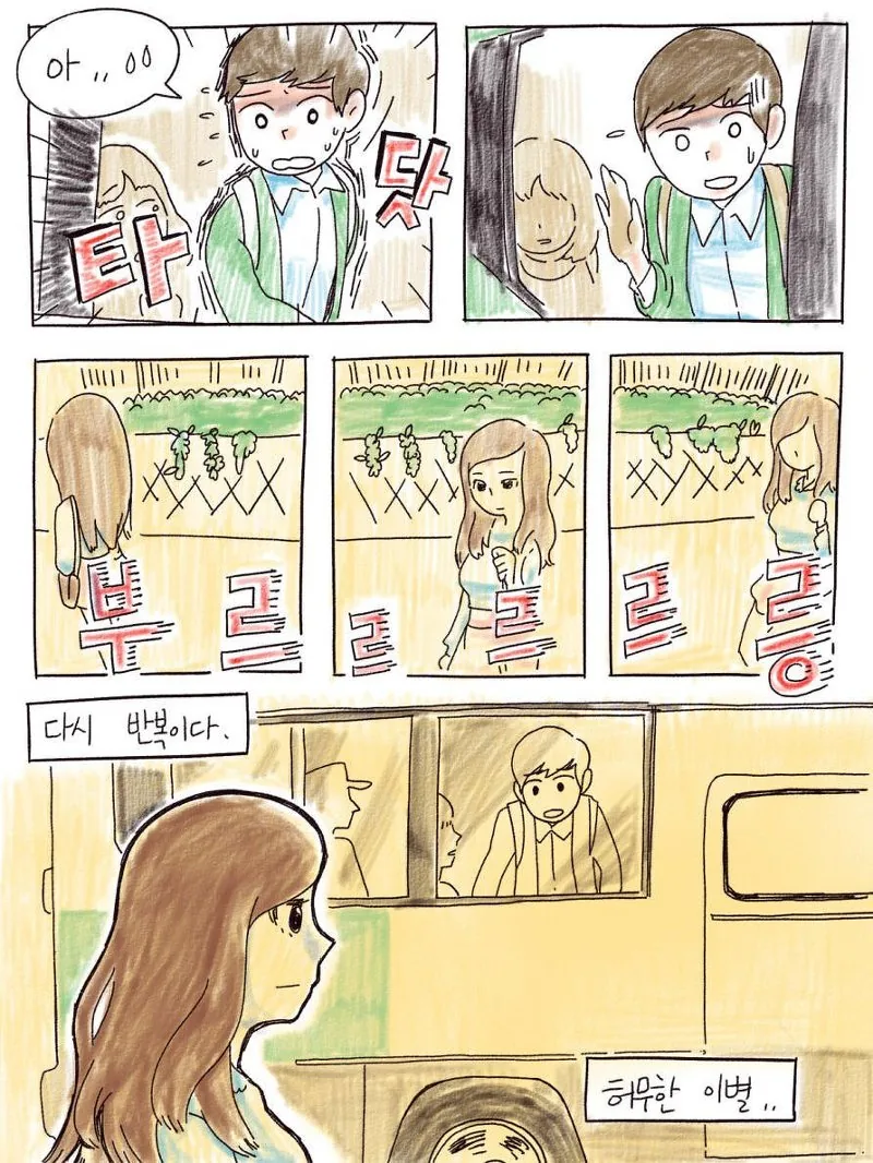 [충격] 버스 손잡이로 여자를 폭행하는.Manga - 이미지 14