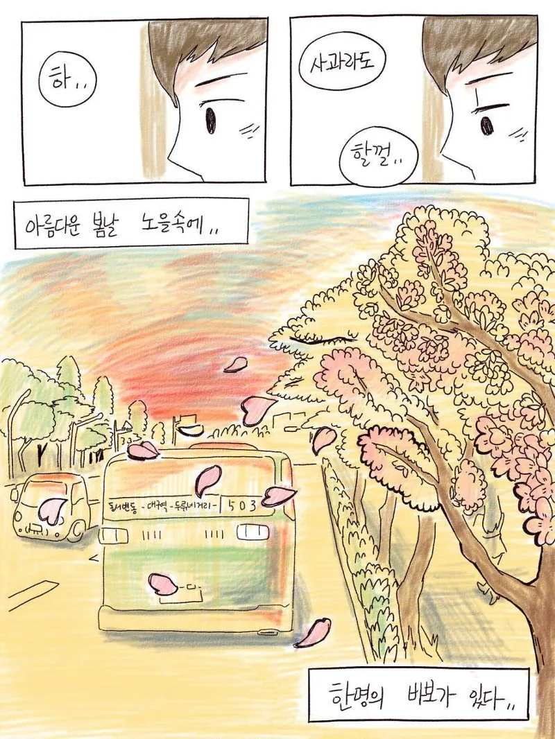 [충격] 버스 손잡이로 여자를 폭행하는.Manga - 이미지 15