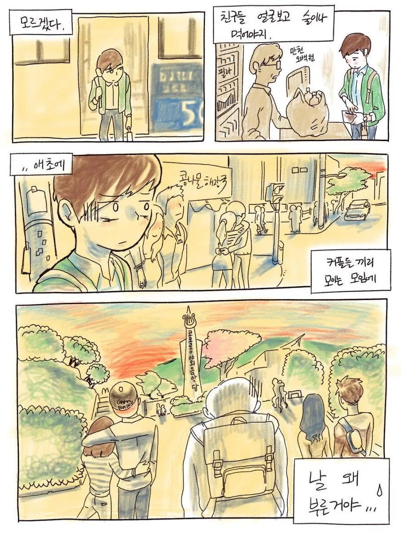 [충격] 버스 손잡이로 여자를 폭행하는.Manga - 이미지 16
