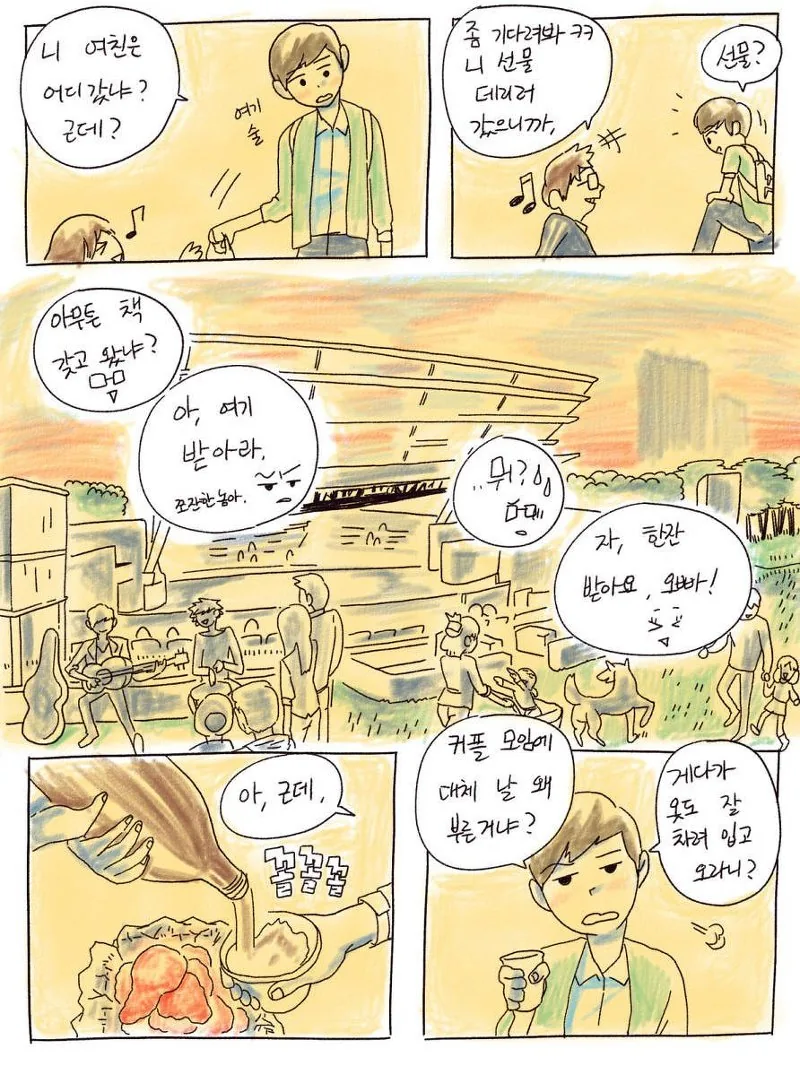 [충격] 버스 손잡이로 여자를 폭행하는.Manga - 이미지 18