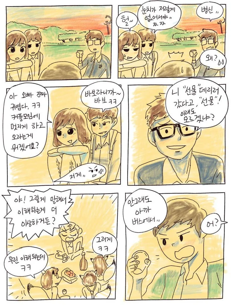 [충격] 버스 손잡이로 여자를 폭행하는.Manga - 이미지 19