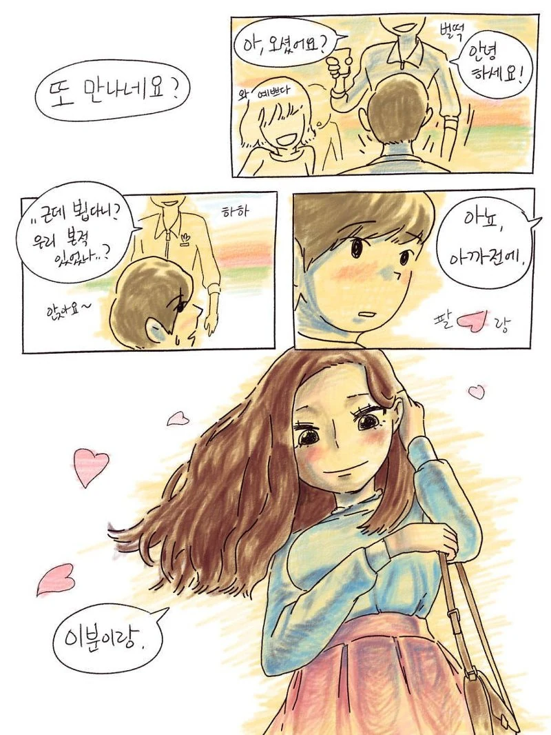 [충격] 버스 손잡이로 여자를 폭행하는.Manga - 이미지 20