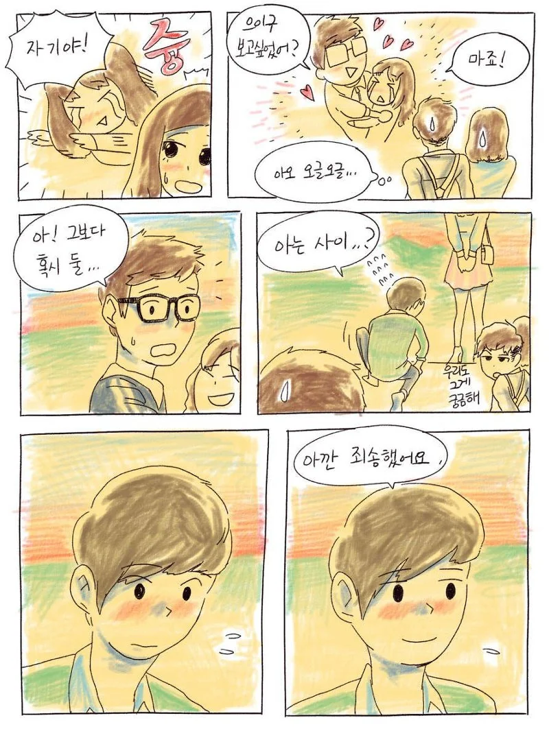 [충격] 버스 손잡이로 여자를 폭행하는.Manga - 이미지 21