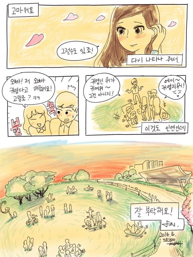[충격] 버스 손잡이로 여자를 폭행하는.Manga - 이미지 22