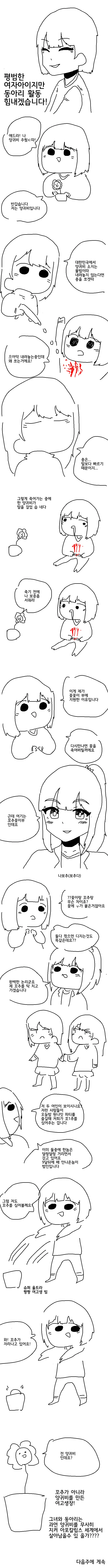 길에서 담배피는 사람을 보면 참을 수 없는 여고생.Manhwa - 이미지 2