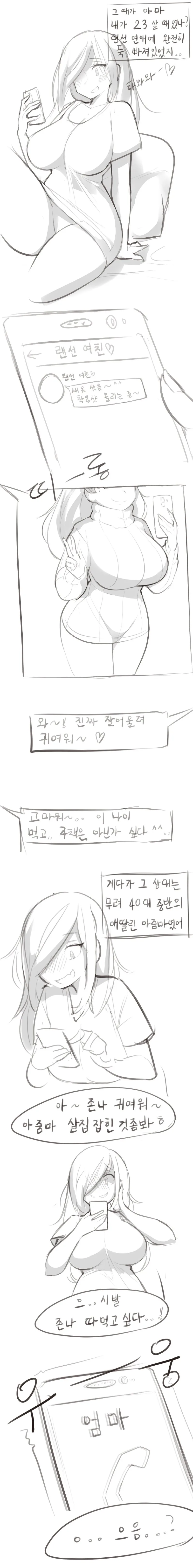 백합)엄마가 둘인 이유.manhwa - 이미지 2