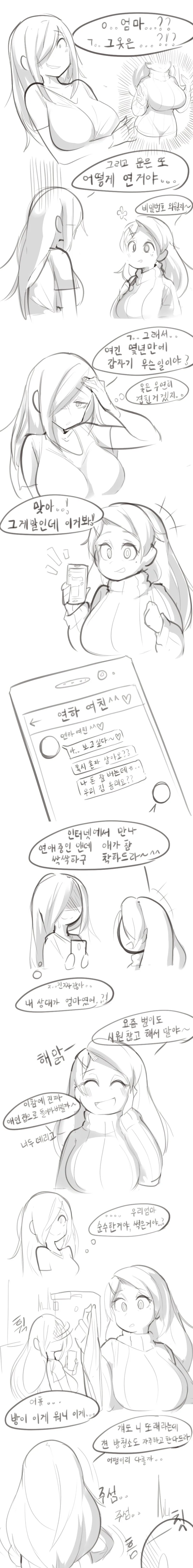 백합)엄마가 둘인 이유.manhwa - 이미지 4