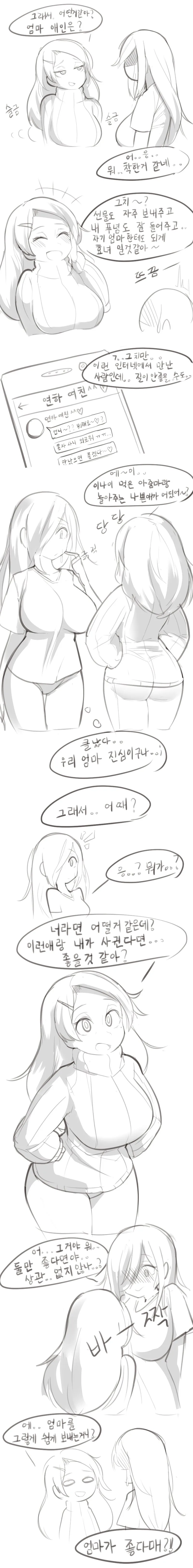 백합)엄마가 둘인 이유.manhwa - 이미지 5