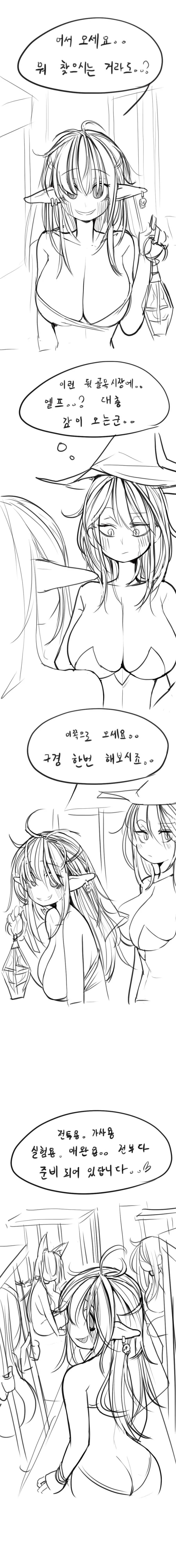 (백합)마녀가 ㄴㅇ를 사는 manhwa - 이미지 2