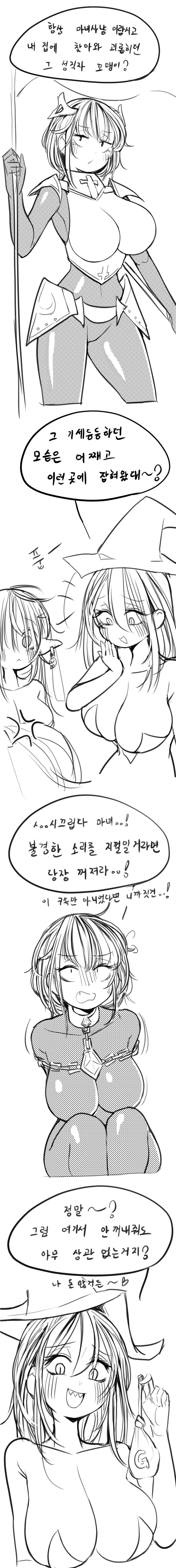 (백합)마녀가 ㄴㅇ를 사는 manhwa - 이미지 4