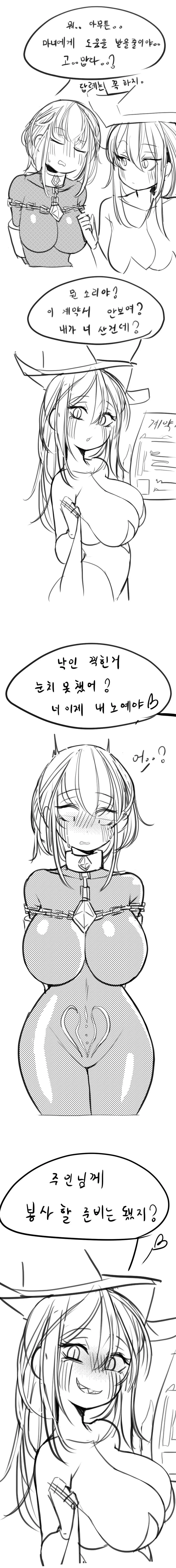 (백합)마녀가 ㄴㅇ를 사는 manhwa - 이미지 6