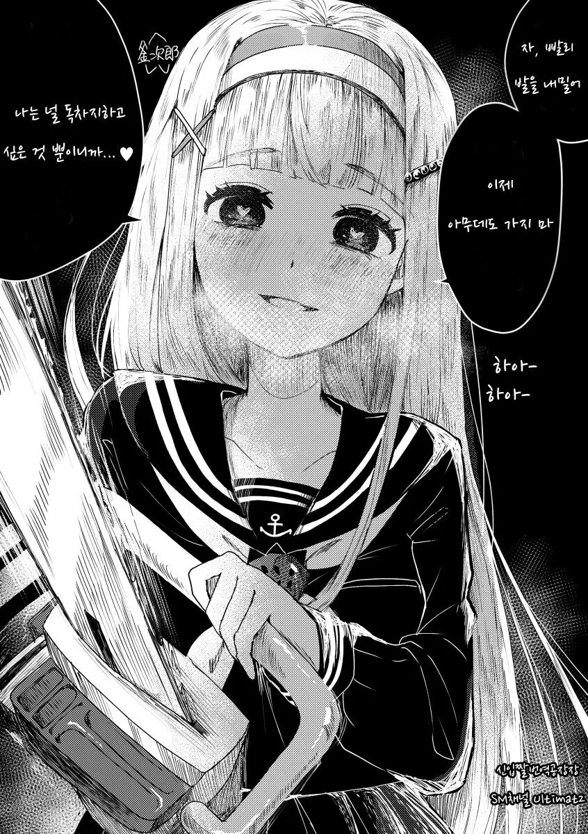 전기톱을 꽉 쥐는 은발 그녀.manhwa - 이미지 2