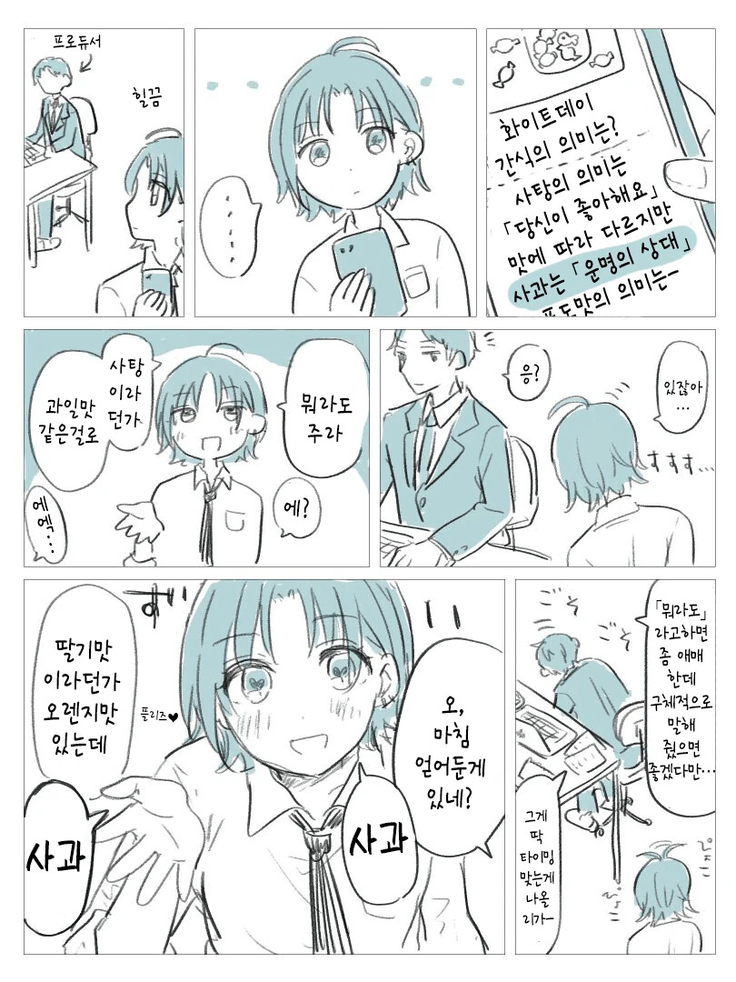 @) 사과맛 사탕 먹고싶은 또오루.manga