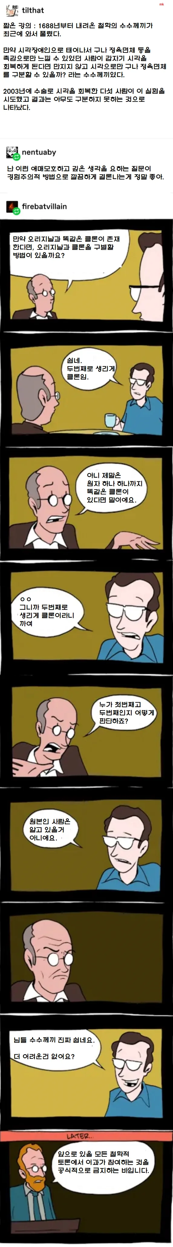 철학에 과학이 개입했을 때 벌어지는 일.manhwa