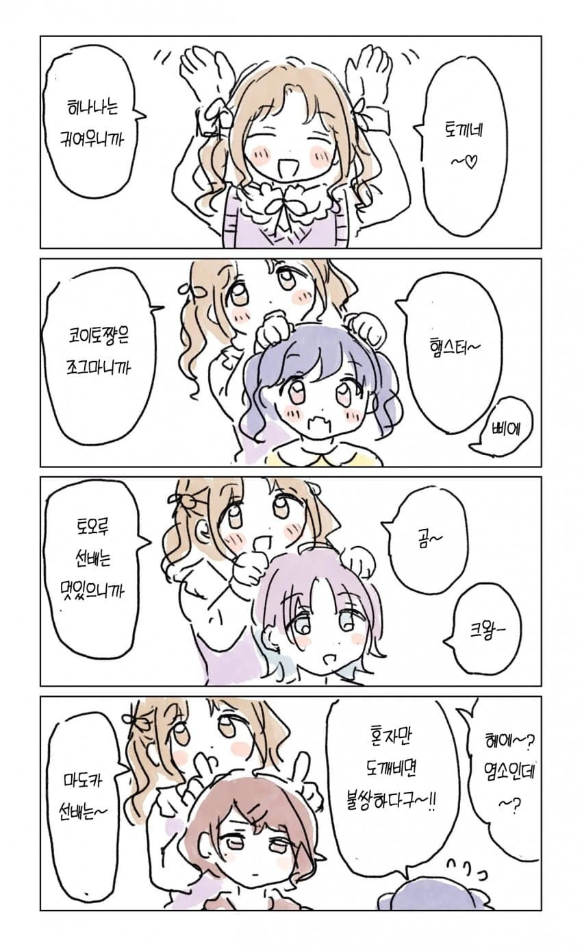 @) 귀여운 동물이된 녹칠 만화