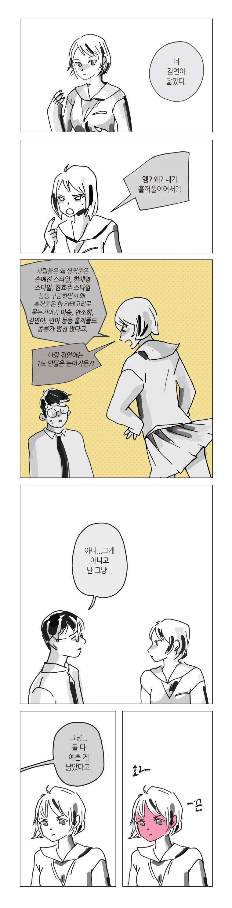 너 김연아 닮았다.manwha