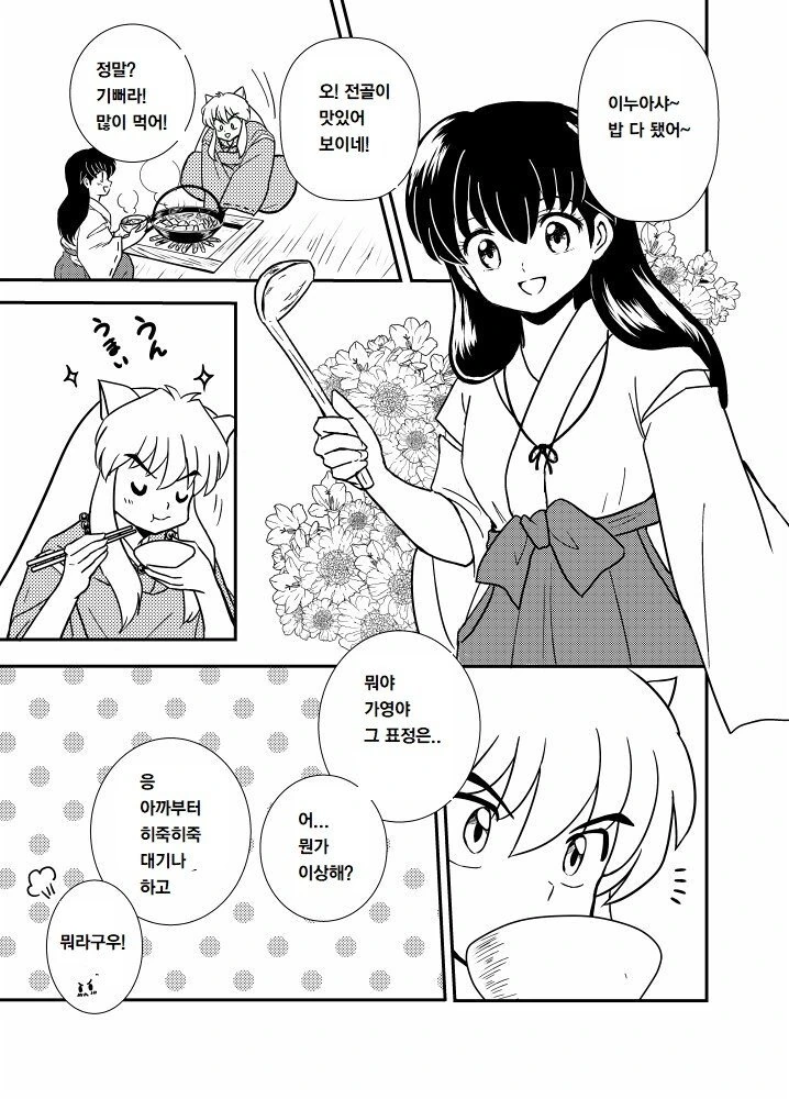 아기가 생기지 않아 고민인 셋쇼마루 만화