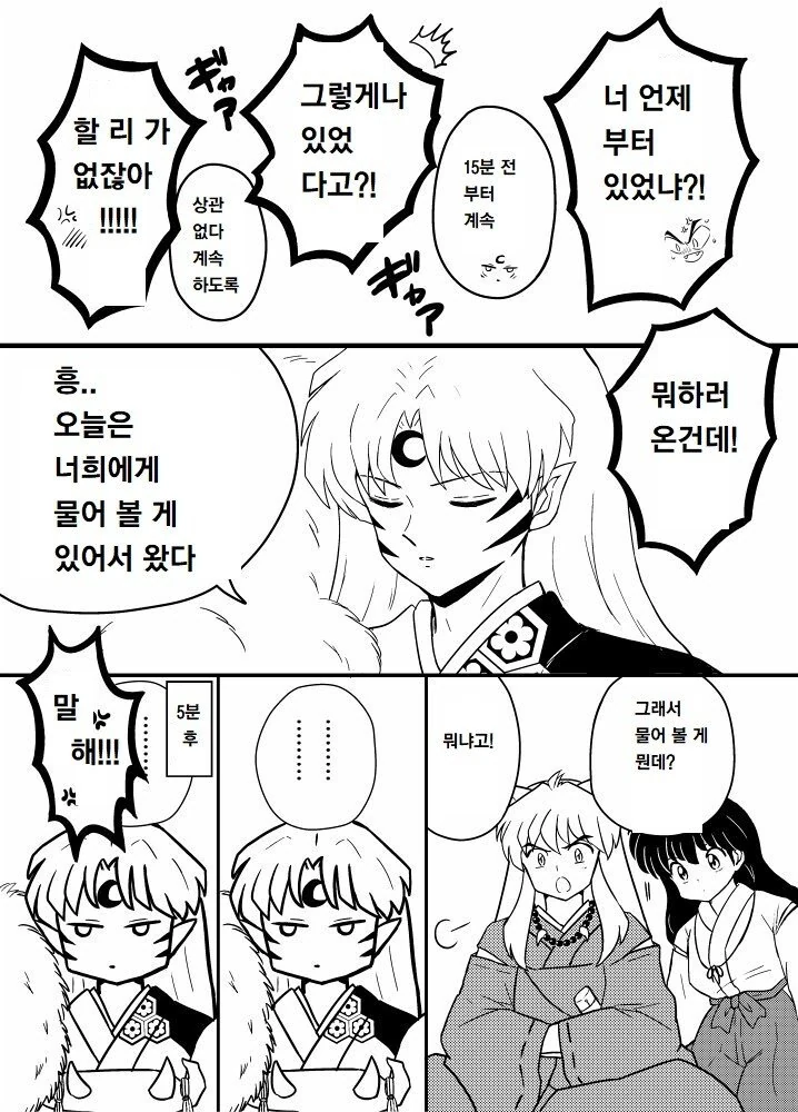 아기가 생기지 않아 고민인 셋쇼마루 만화 - 이미지 3