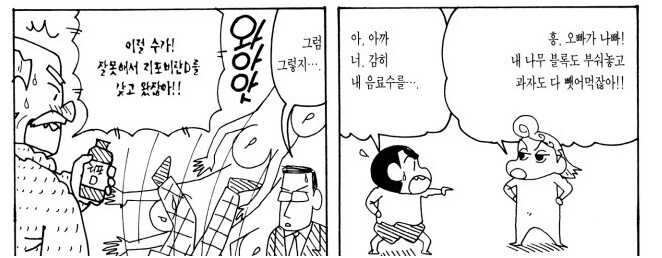 짱구) 여동생하고 맞짱떠서 털린 짱구.manga