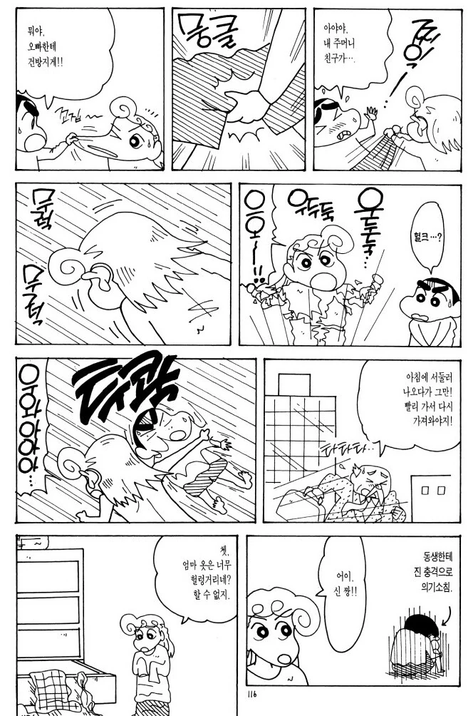 짱구) 여동생하고 맞짱떠서 털린 짱구.manga - 이미지 2