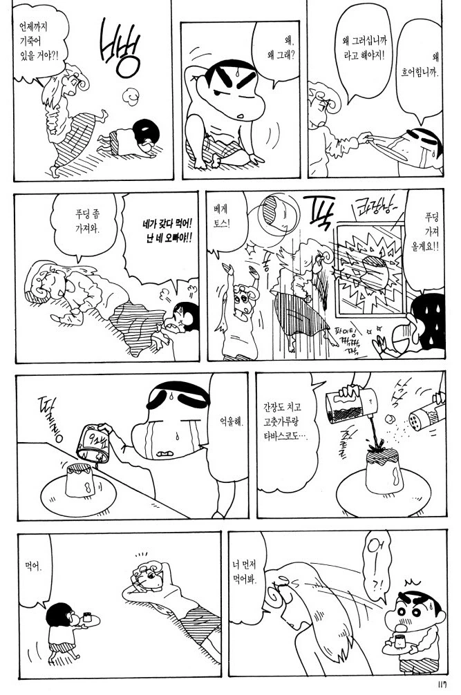 짱구) 여동생하고 맞짱떠서 털린 짱구.manga - 이미지 3