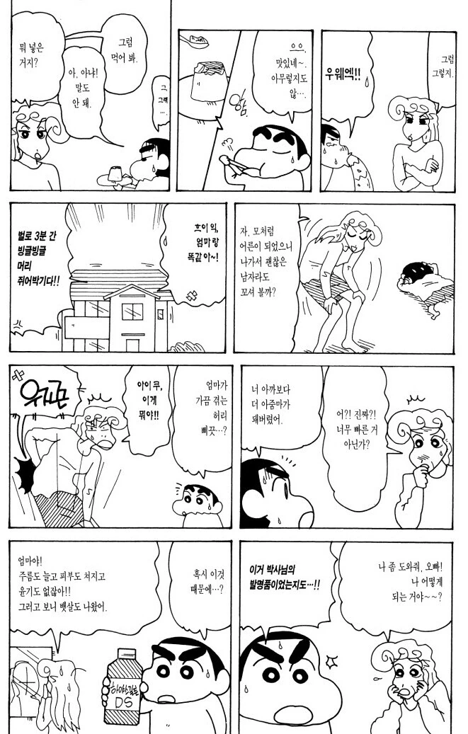 짱구) 여동생하고 맞짱떠서 털린 짱구.manga - 이미지 4