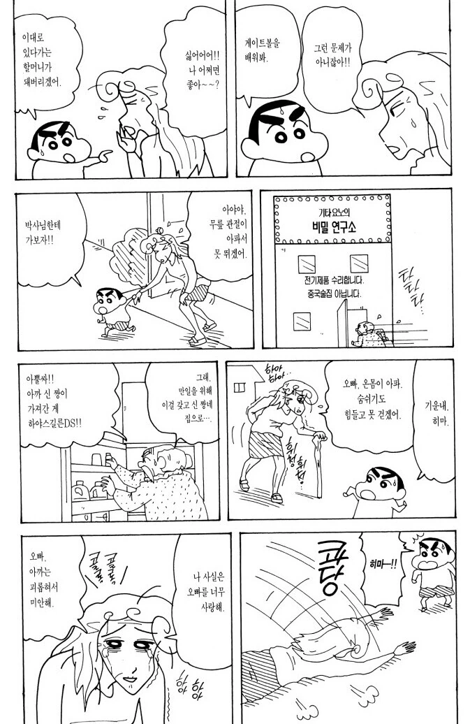 짱구) 여동생하고 맞짱떠서 털린 짱구.manga - 이미지 5