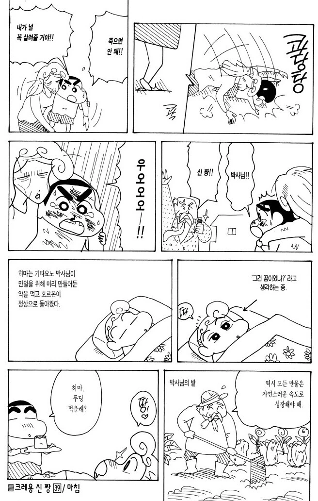 짱구) 여동생하고 맞짱떠서 털린 짱구.manga - 이미지 6