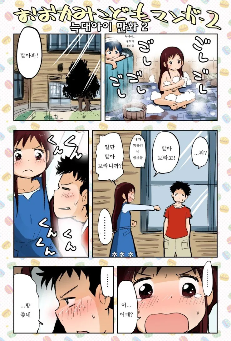 여자애가 겨드랑이 냄새 맡게해주는.manga