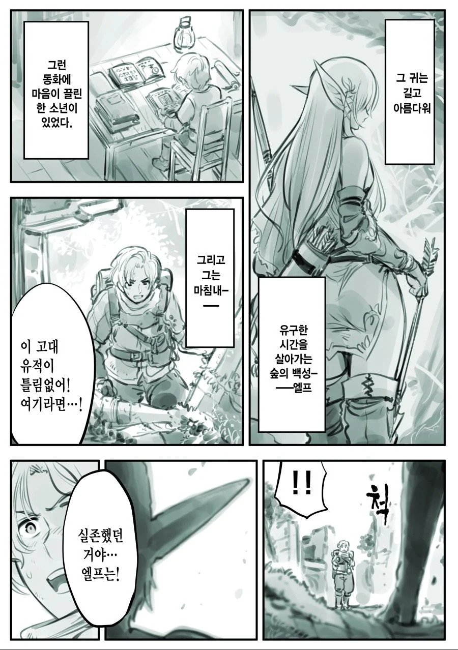엘프를 매우 심각하게 좋아하는 남자.manga