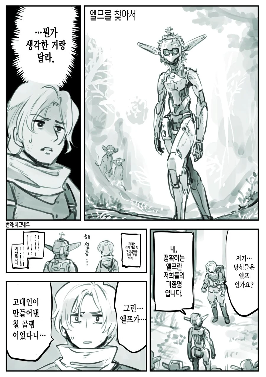 엘프를 매우 심각하게 좋아하는 남자.manga - 이미지 2