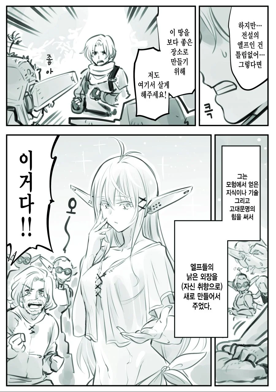 엘프를 매우 심각하게 좋아하는 남자.manga - 이미지 3