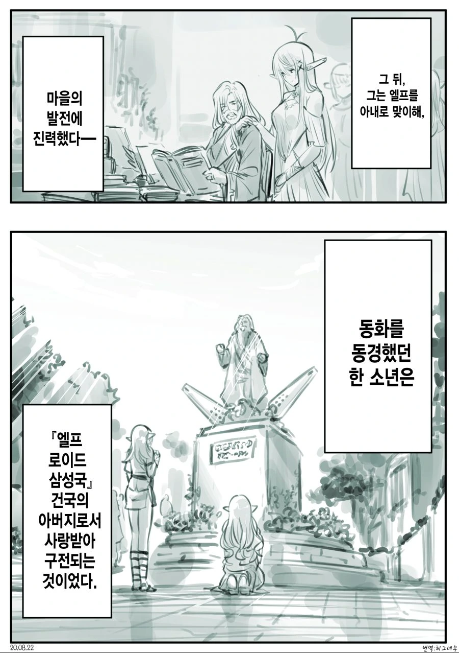 엘프를 매우 심각하게 좋아하는 남자.manga - 이미지 4