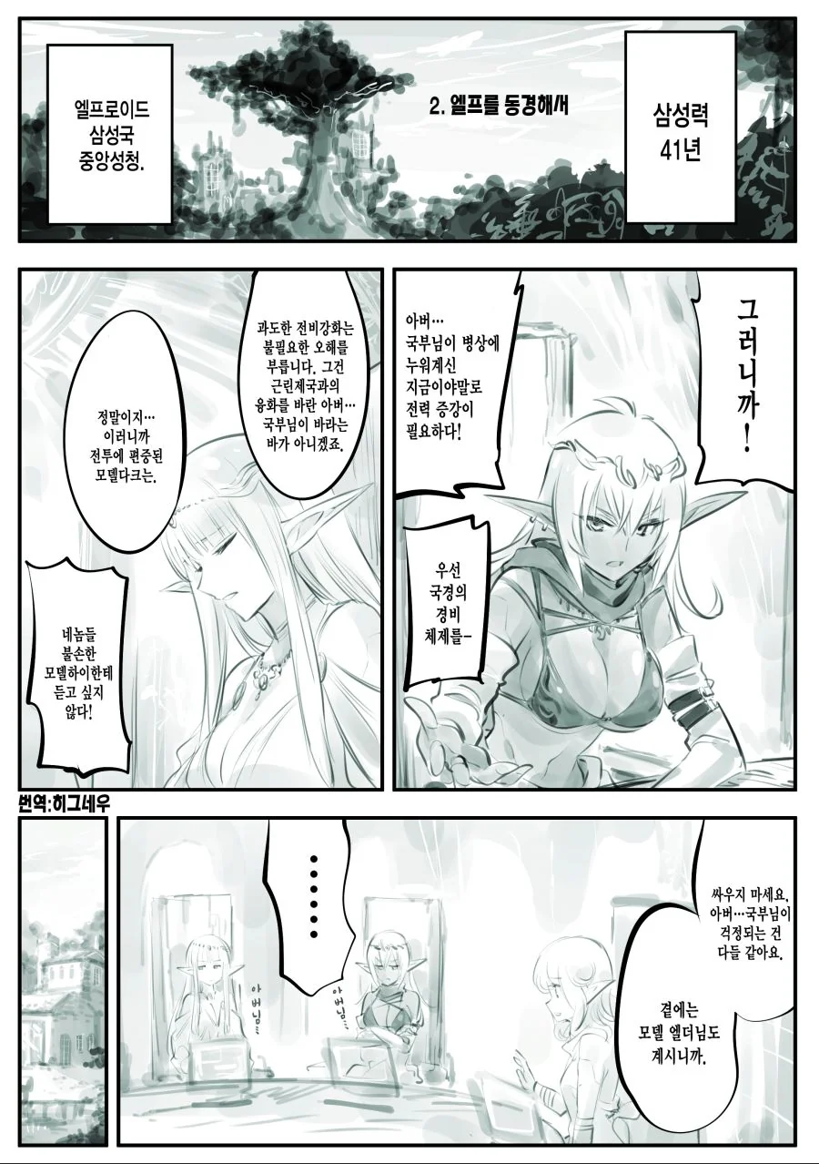 엘프를 매우 심각하게 좋아하는 남자.manga - 이미지 5