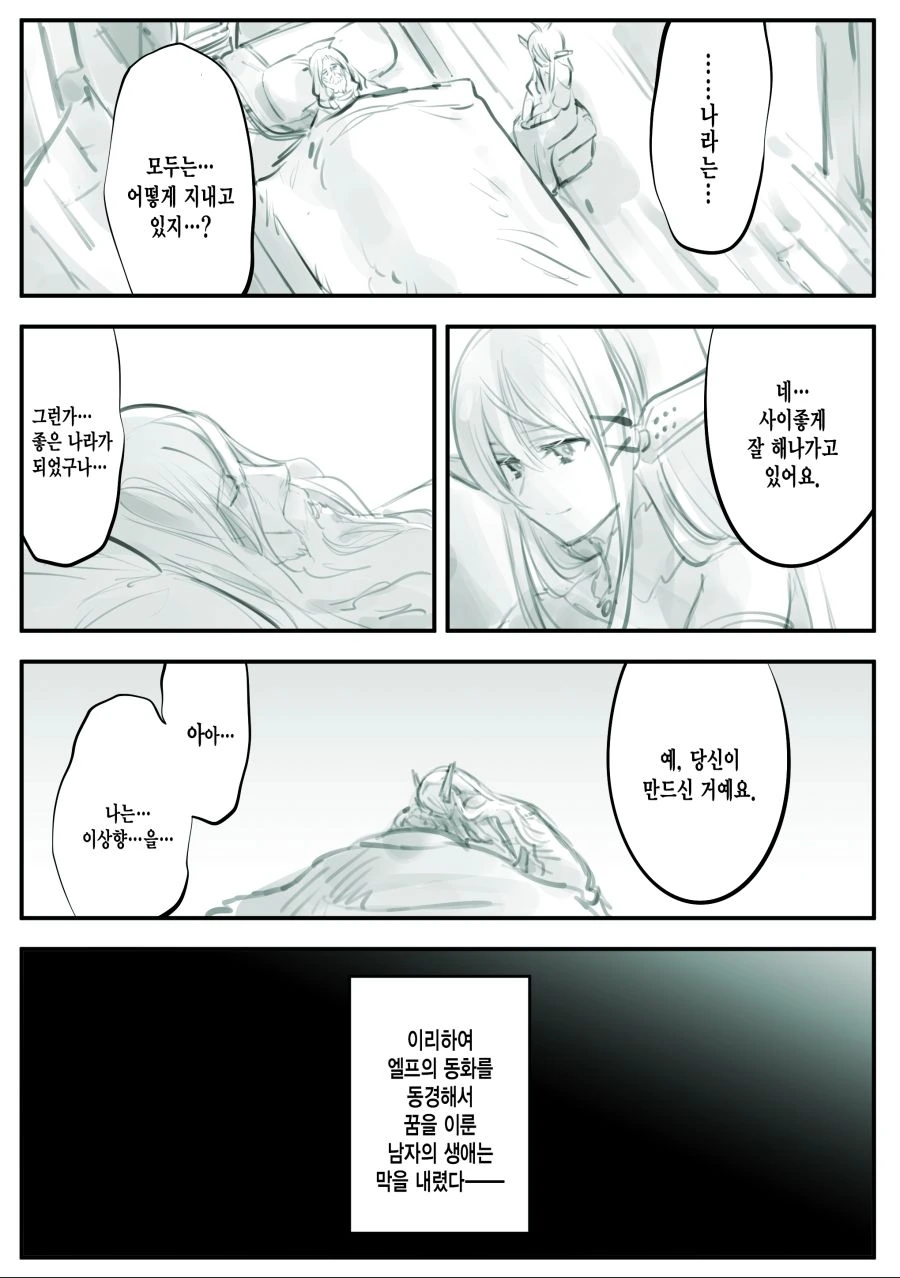 엘프를 매우 심각하게 좋아하는 남자.manga - 이미지 6