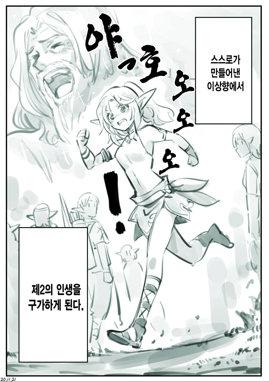 엘프를 매우 심각하게 좋아하는 남자.manga - 이미지 8
