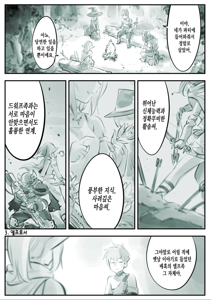 엘프를 매우 심각하게 좋아하는 남자.manga - 이미지 9