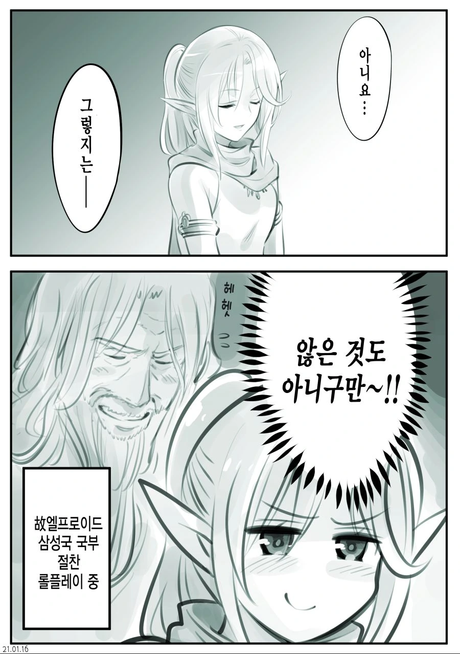 엘프를 매우 심각하게 좋아하는 남자.manga - 이미지 10