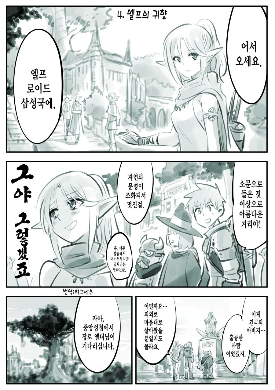 엘프를 매우 심각하게 좋아하는 남자.manga - 이미지 11