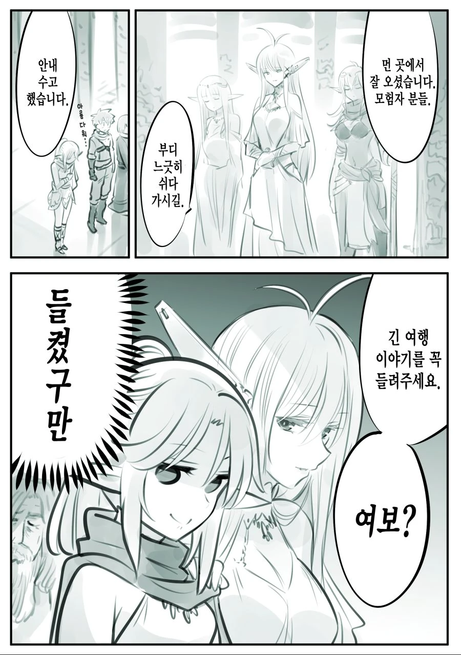 엘프를 매우 심각하게 좋아하는 남자.manga - 이미지 12