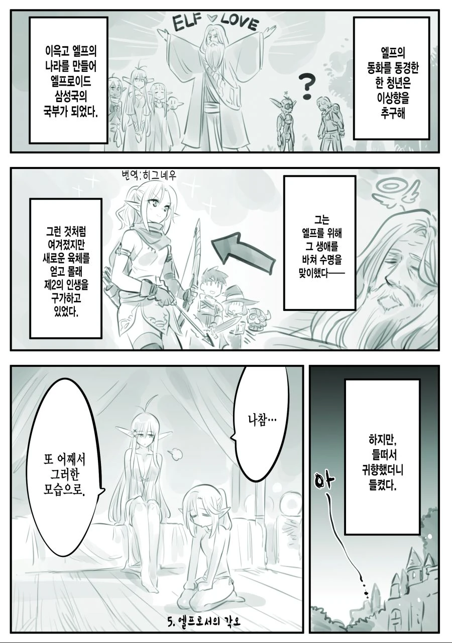 엘프를 매우 심각하게 좋아하는 남자.manga - 이미지 14
