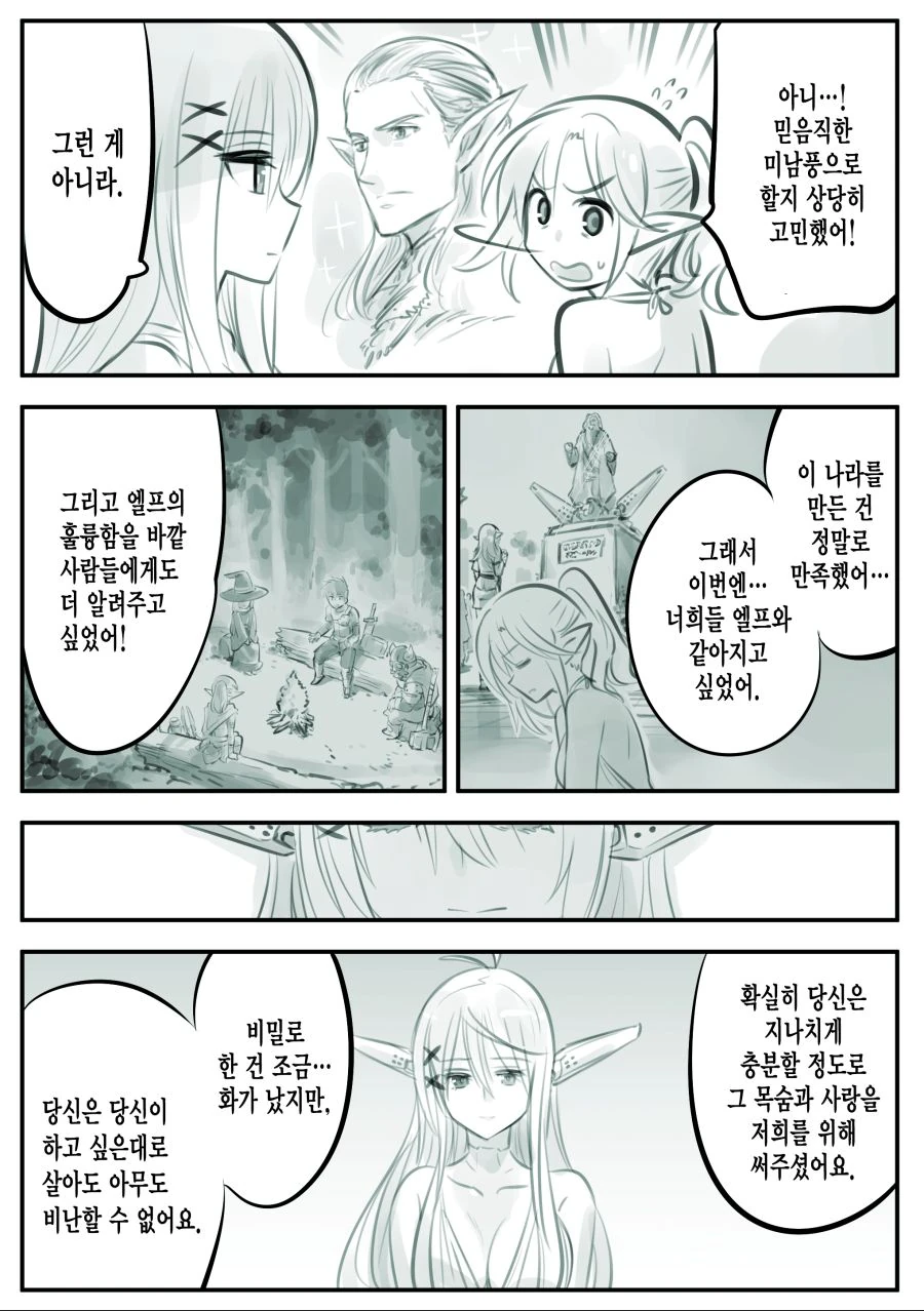 엘프를 매우 심각하게 좋아하는 남자.manga - 이미지 15