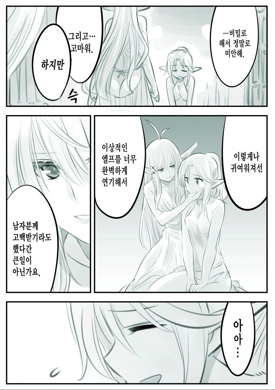 엘프를 매우 심각하게 좋아하는 남자.manga - 이미지 16