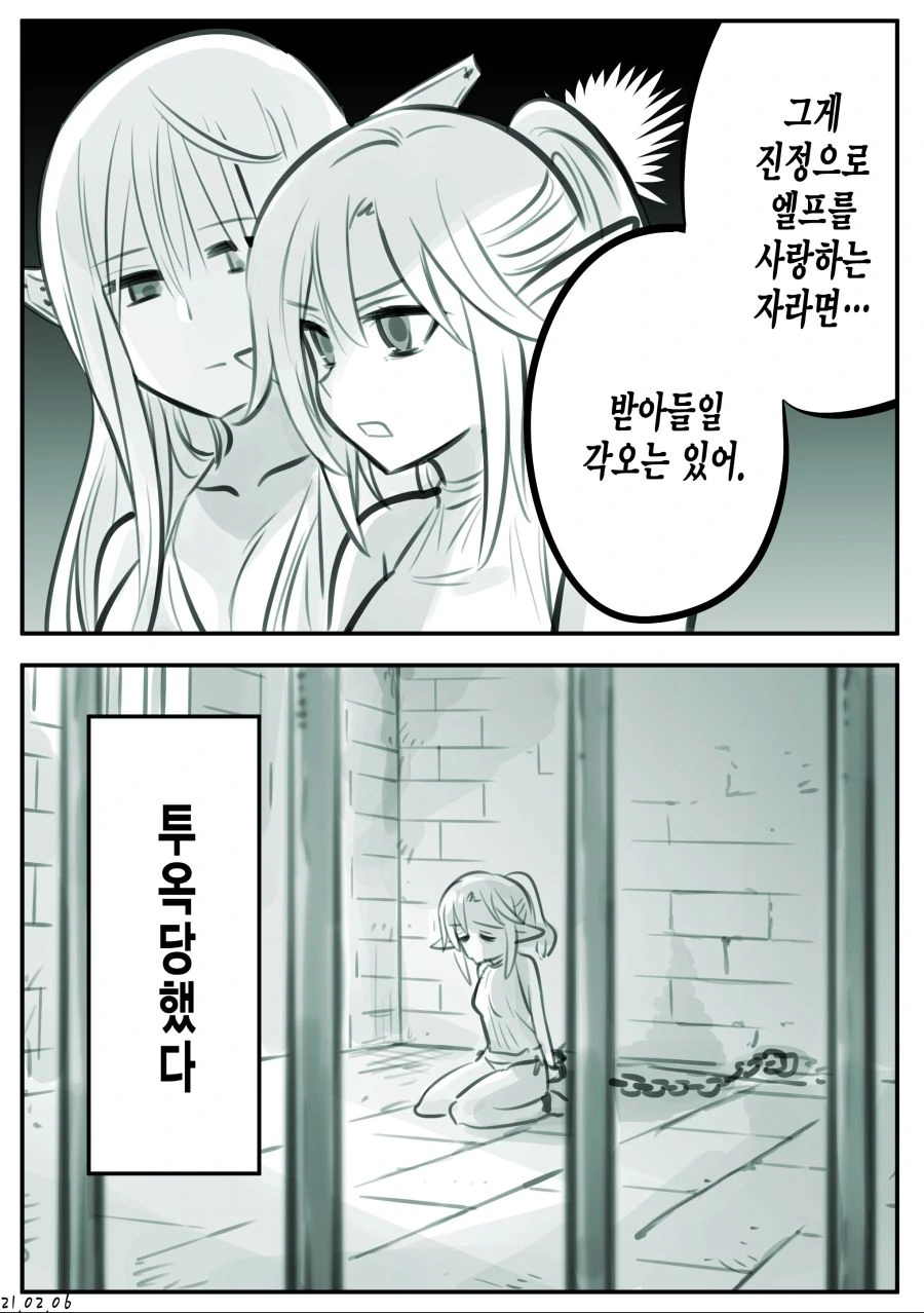 엘프를 매우 심각하게 좋아하는 남자.manga - 이미지 17