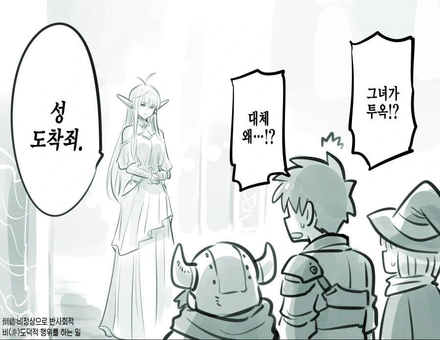 엘프를 매우 심각하게 좋아하는 남자.manga - 이미지 18